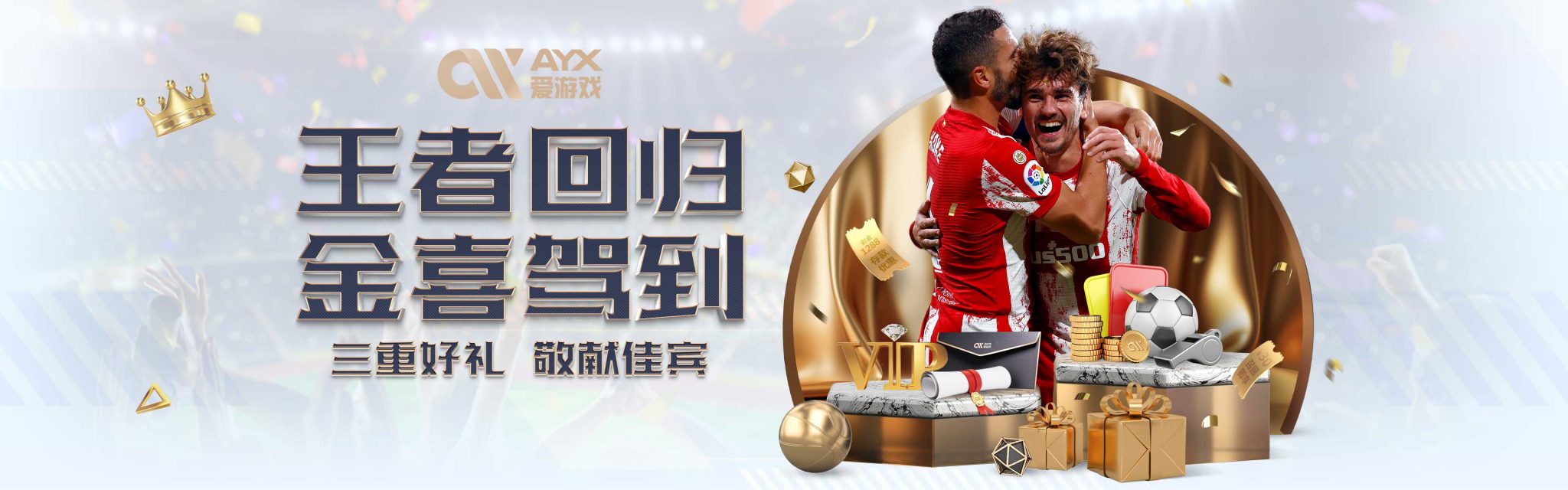 球迷们都将
